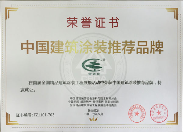 《環(huán)境友好型膠粘劑，粘接未來(lái)美好生活》—— 常青樹(shù)膠業(yè)為中國(guó)建筑裝飾助力