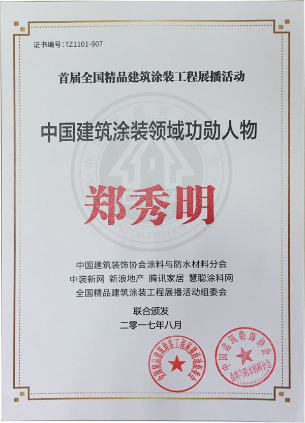 《環(huán)境友好型膠粘劑，粘接未來(lái)美好生活》—— 常青樹(shù)膠業(yè)為中國(guó)建筑裝飾助力