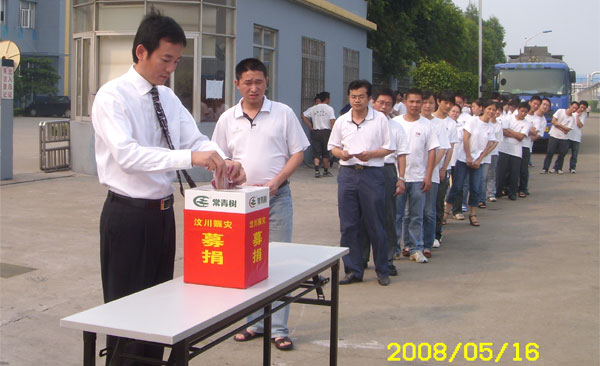 “一方有難，八方支援”——常青樹(shù)膠業(yè)全體員工向汶川災(zāi)區(qū)捐款